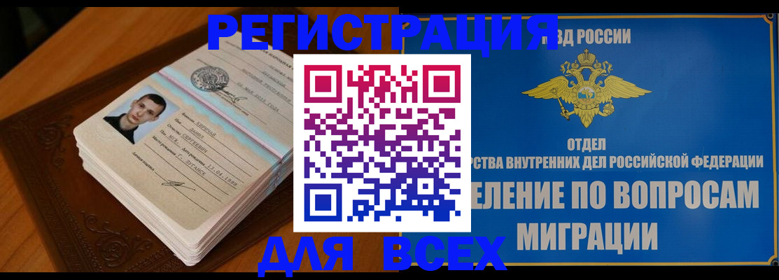 прописка для работы в Солнечногорске