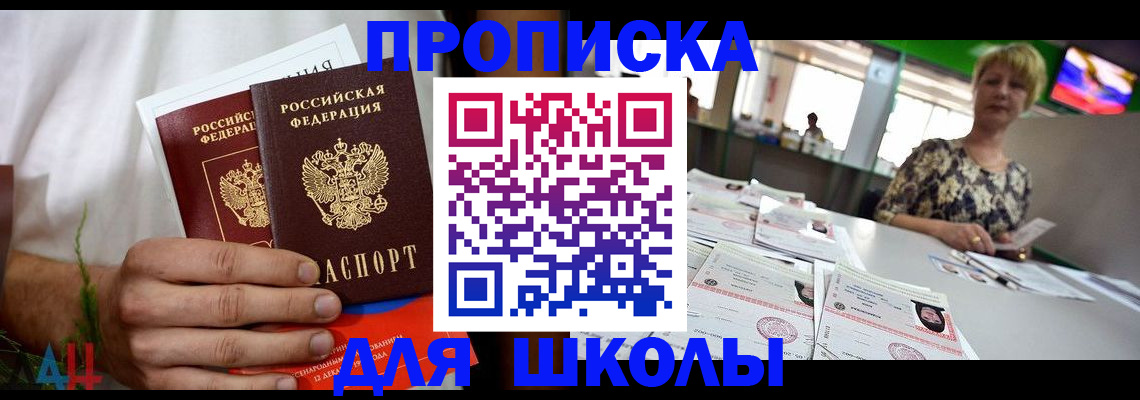 временная прописка в Солнечногорске