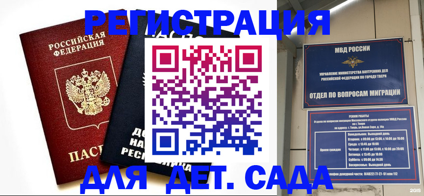 прописка 2025 в Солнечногорске