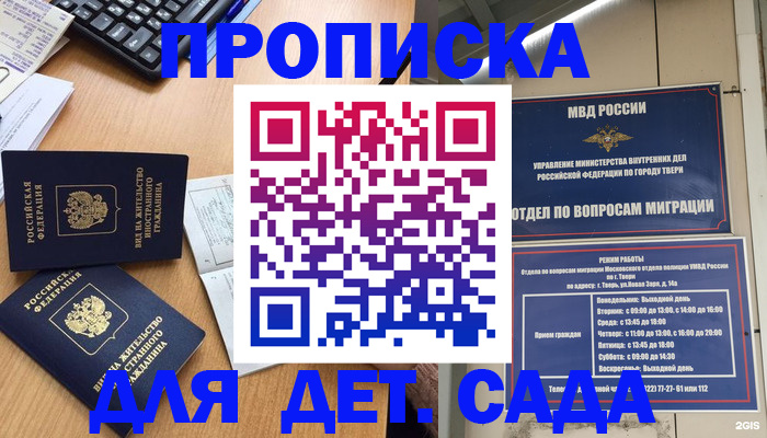 временная регистрация для школы в Солнечногорске